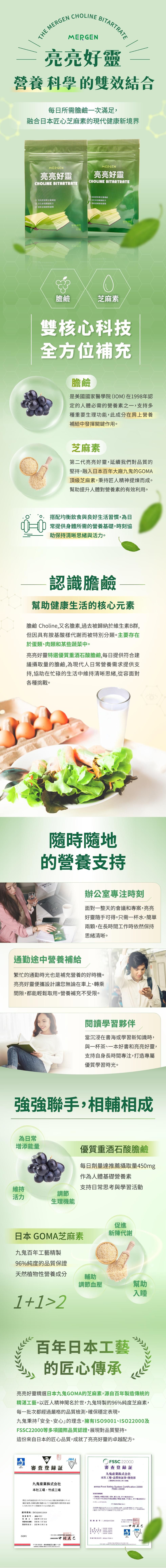 亮亮好靈，營養 科學 的雙效結合，每日所需膽鹼一次滿足,融合日本匠心芝麻素的現代健康新境界，亮亮好靈，高純度精華足量補給，④ 自在表現關鍵配方，清晰滋補理想選擇，營養補充，30顆，亮亮好靈，高純度精華足量補給，自在表現關鍵配方，♡ 浙滋補理想選擇，營