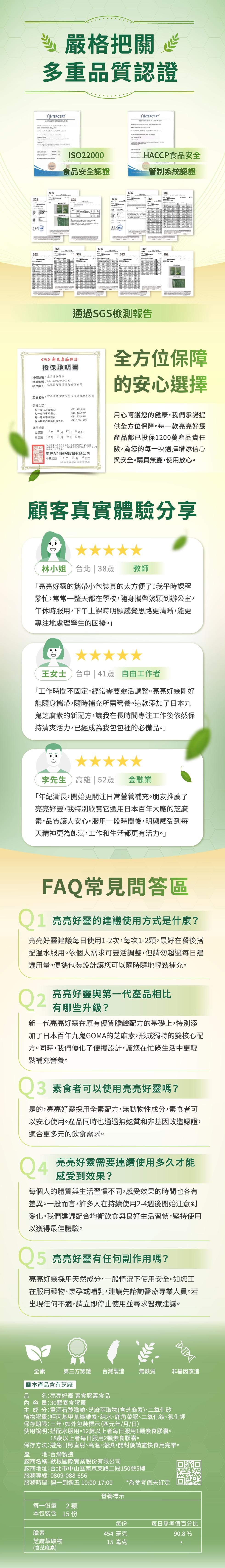 嚴格把關,多重品質認證,食品安全認證,MHACCP食品安全,管制系統認證,通過SGS檢測報告,光 新光產物保險,投保證明書,投保險種:產品責任保險,保單號碼:130113AKP0000387,被保險人:默根國際實業股份有限公司,產品名稱:默根國際實業