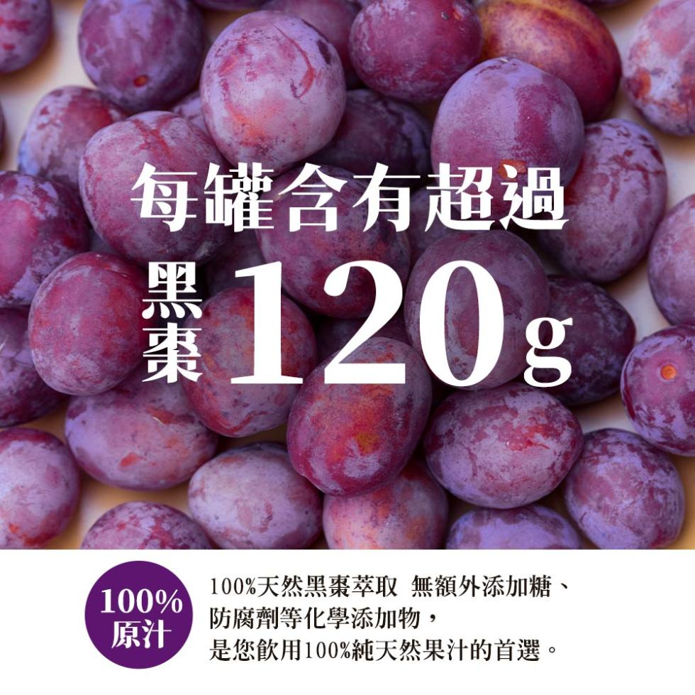 每罐含有超過，囊120g，100%天然黑棗萃取 無額外添加糖、防腐劑等化學添加物,是您飲用100%純天然果汁的首選。