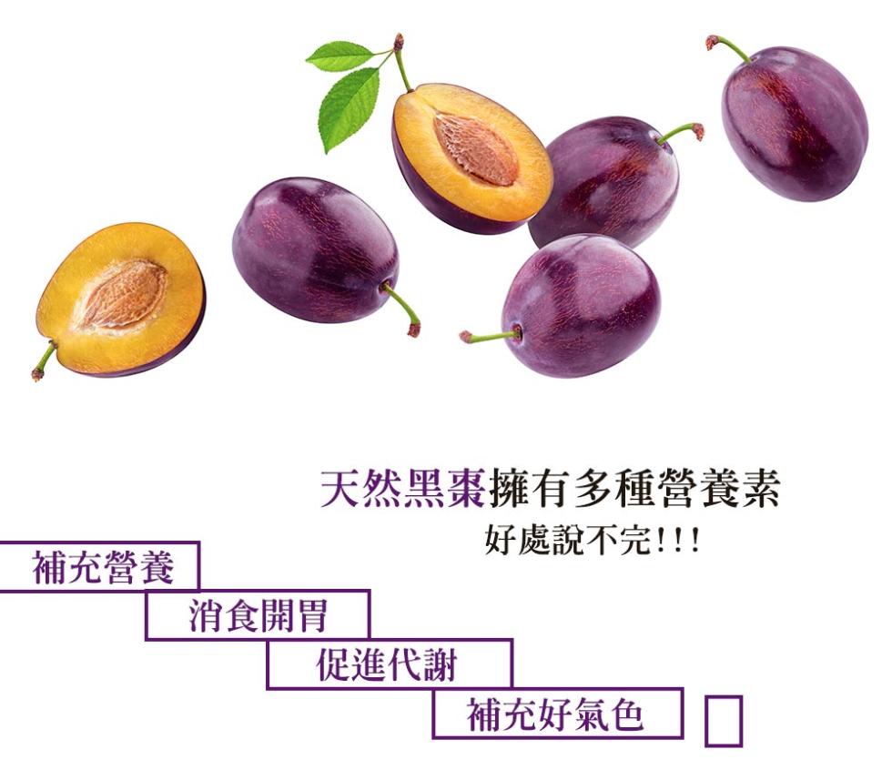 天然黑棗擁有多種營養素，好處說不完!!!補充營養，消食開胃，促進代謝，補充好氣色。