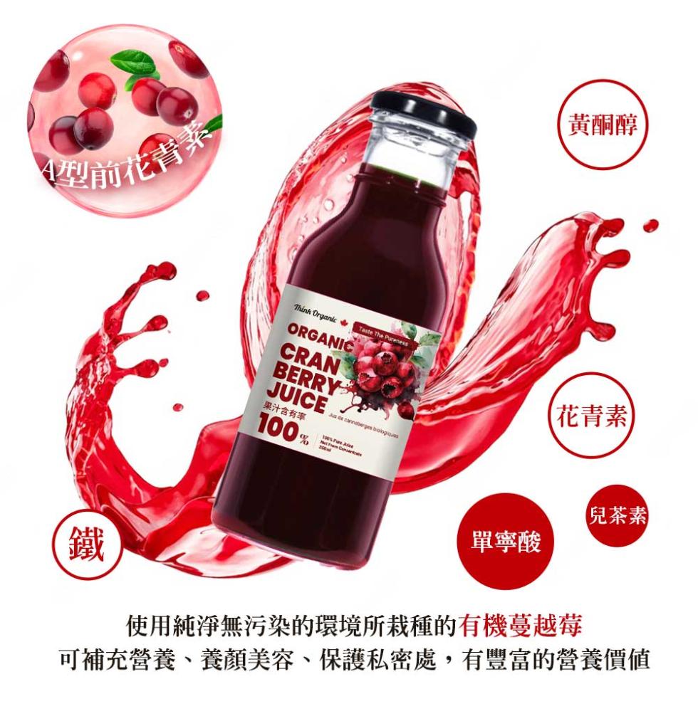 A型前花青素，黃酮醇，【花青素，果汁含有率，【兒茶素]，單寧酸，使用純淨無污染的環境所栽種的有機蔓越莓，可補充營養、養顏美容、保護私密處,有豐富的營養價值。