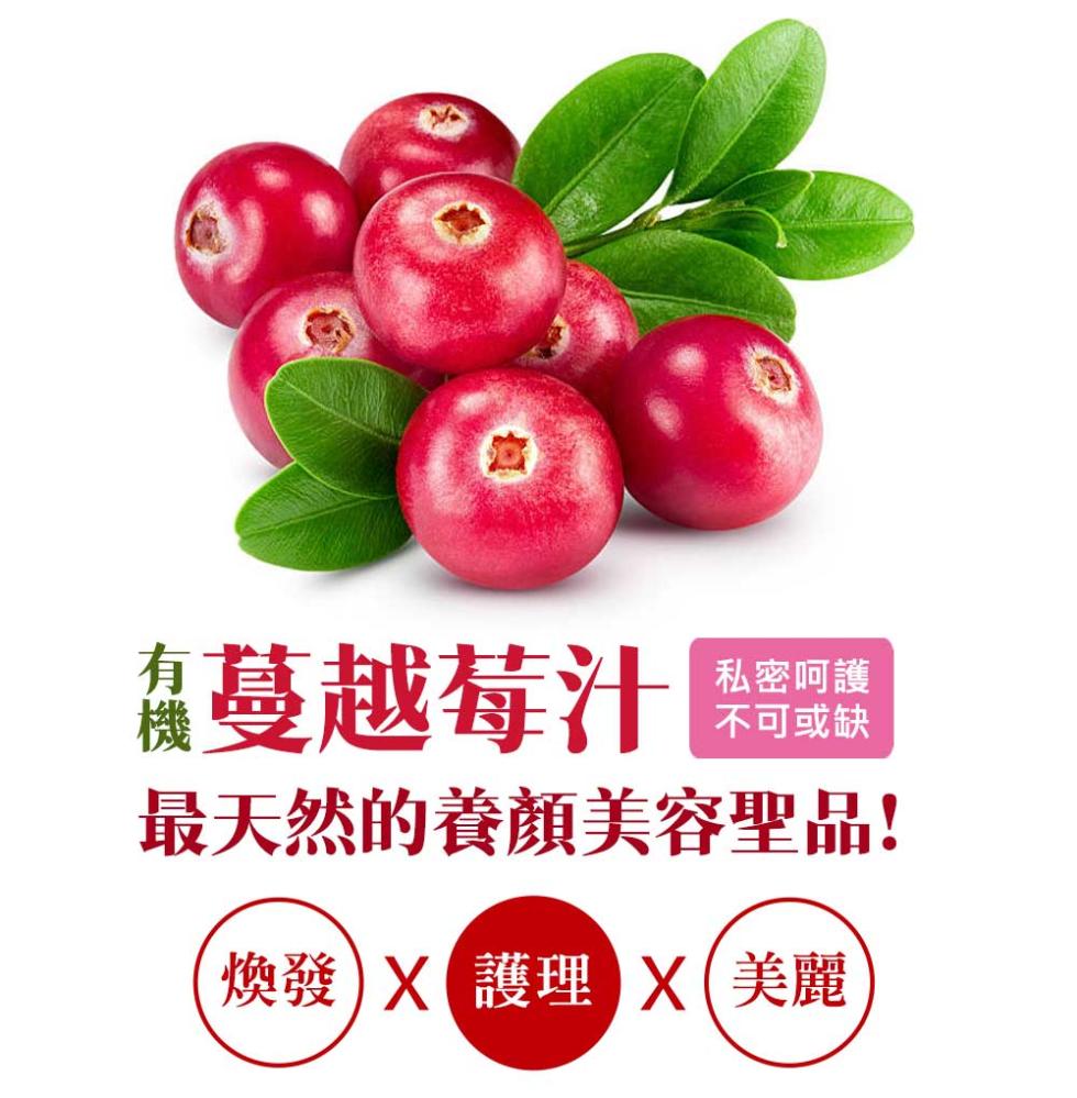 蔓越莓汁，私密呵護，不可或缺，最天然的養顏美容聖品!煥發 護理 X美麗。
