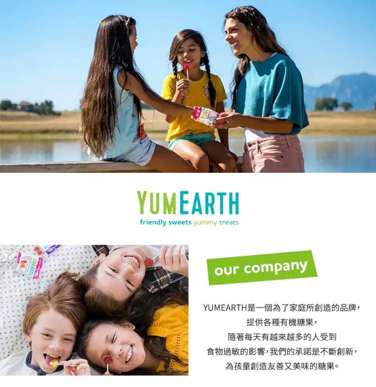 YUMEARTH是一個為了家庭所創造的品牌,提供各種有機糖果,隨著每天有越來越多的人受到，食物過敏的影響,我們的承諾是不斷創新,為孩童創造友善又美味的糖果。