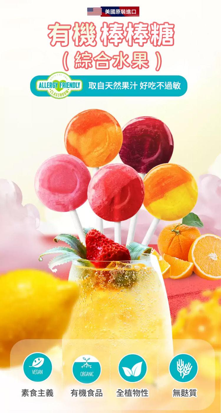美國原裝進口，有機棒棒糖，(綜合水果)，【ALLERGY FRIENDLY 取自天然果汁好吃不過敏，素食主義 有機食品 全植物性，無麩質。