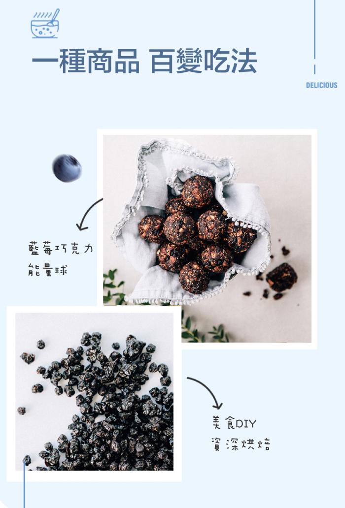 一種商品 百變吃法，藍莓巧克力，能量球，美食DIY，資深烘焙。