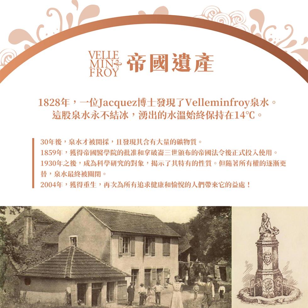 帝國遺產，1828年,一位Jacquez博士發現了Velleminfroy泉水。這股泉水永不結冰,湧出的水溫始終保持在14℃。30年後,泉水才被開採,且發現其含有大量的礦物質。1859年,獲得帝國醫學院的批准和拿破崙三世頒布的帝國法令後正式投入使用。