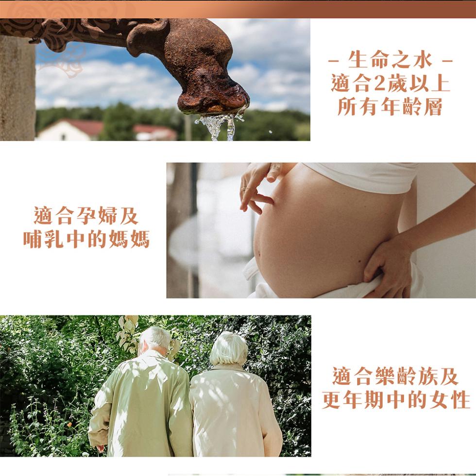 適合孕婦及，哺乳中的媽媽，生命之水-適合2歲以上，所有年齡層，適合樂齡族及，更年期中的女性。