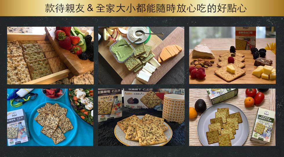 款待親友&全家大小都能隨時放心吃的好點心，公露餅乾 正午茶。