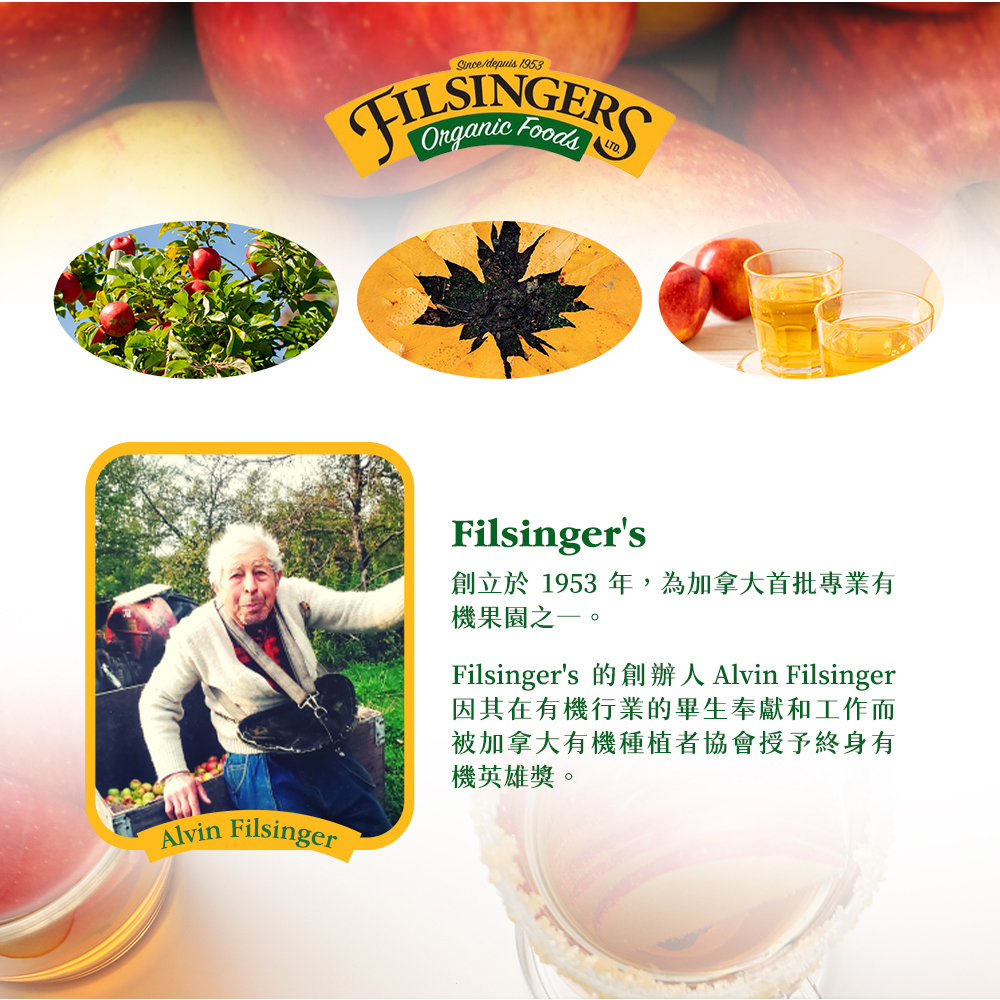 創立於1953 年,為加拿大首批專業有,機果園之一。Filsinger's 的創辦人 Alvin Filsinger,因其在有機行業的畢生奉獻和工作而,被加拿大有機種植者協會授予終身有,機英雄獎。