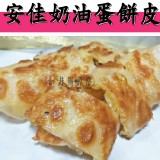 【非餅尋常】安佳奶油蛋餅皮 特價：$90