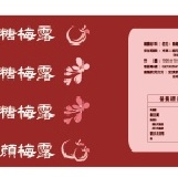 加倍養顏梅露 老饕家庭號 特價：$170