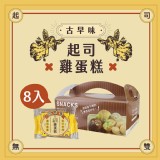 【巴特里】古早味雞蛋糕