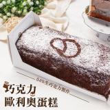 【巴特里】巧克力歐力奧長條蛋糕