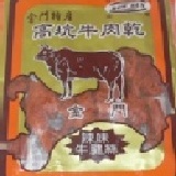金門高坑辣味牛腱絲 特價：$150