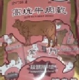 金門高坑高梁酒黑胡椒牛肉乾-隨身包