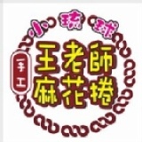 小琉球王老師手工麻花捲 - 原味