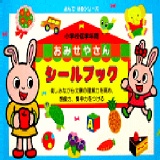 日本LIEBAM可重覆黏貼貼紙書-兔子商店 特價：$350