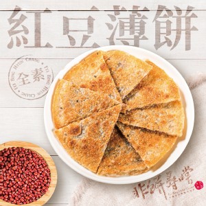 新品【非餅尋嚐】紅豆薄餅-全素
