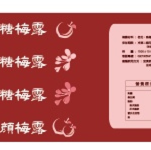 無糖酸梅湯(無糖梅露) 老饕家庭號 特價：$130