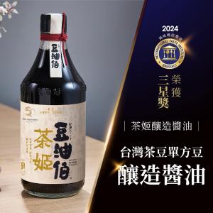 【豆油伯】茶姬釀造醬油/美食奧斯卡金叉獎/商品效期：2024/10/24