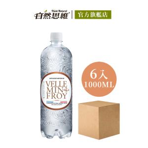 【自然思維】Velleminfroy 氣泡天然礦泉水 1000ml (6入/箱購)