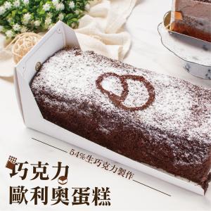 【巴特里】巧克力歐力奧長條蛋糕