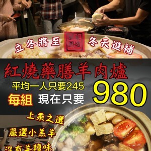 錵鑶冬季進補首選羊肉爐