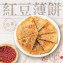 新品【非餅尋嚐】紅豆薄餅-全素