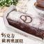 【巴特里】巧克力歐力奧長條蛋糕