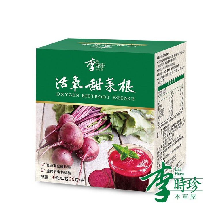 【李時珍】活氧甜菜根粉態