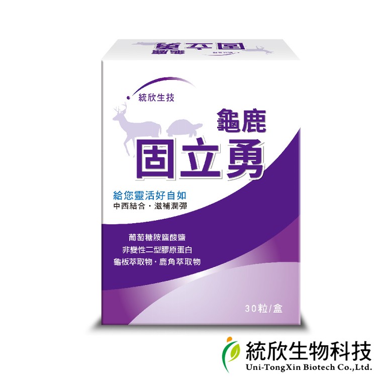 【統欣生技】龜鹿固立勇