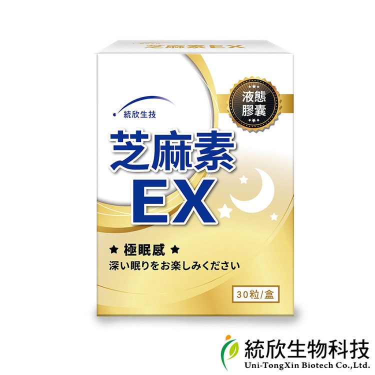 免運!【統欣生技】芝麻素EX 30粒/盒 (4盒120粒,每粒15元)