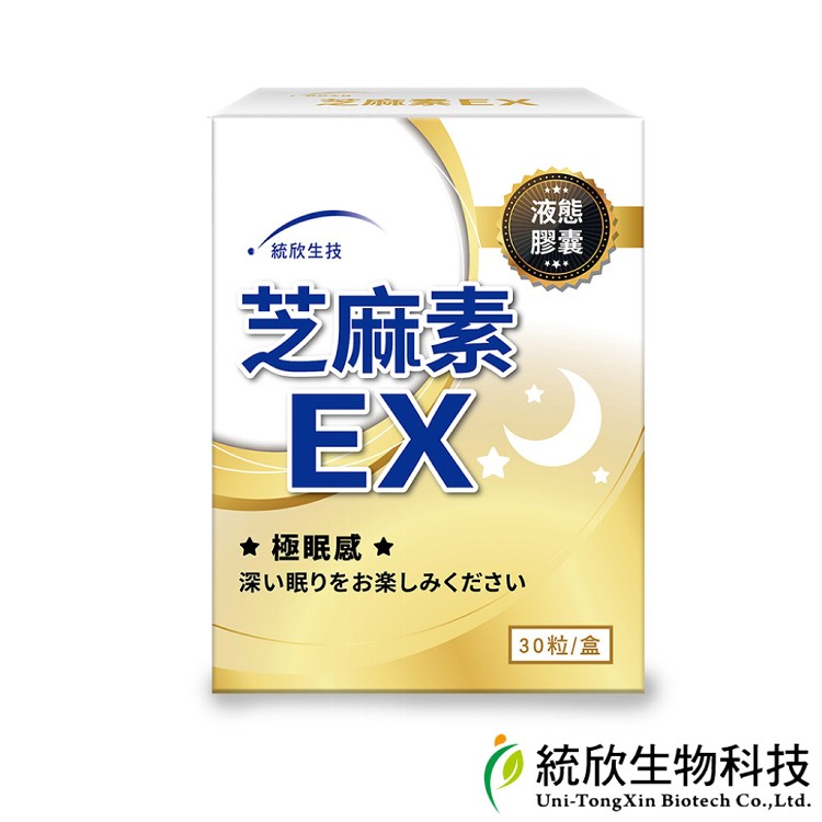 【統欣生技】芝麻素EX