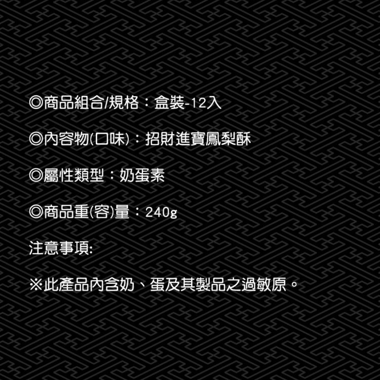 【手信坊】招財進寶千兩箱(附提袋)-中秋節禮盒