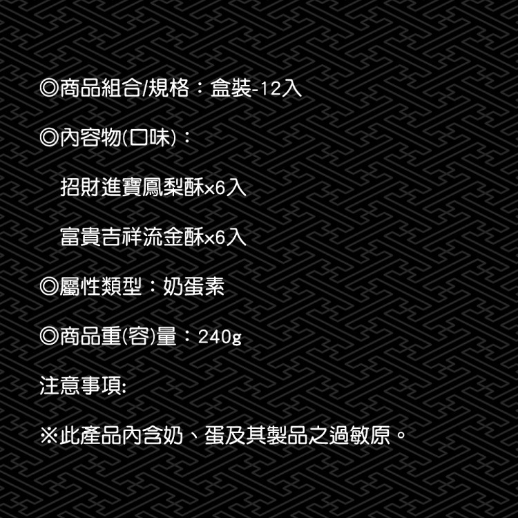 箱購優惠【手信坊】招財進寶萬兩箱(附提袋)-2026春節禮盒