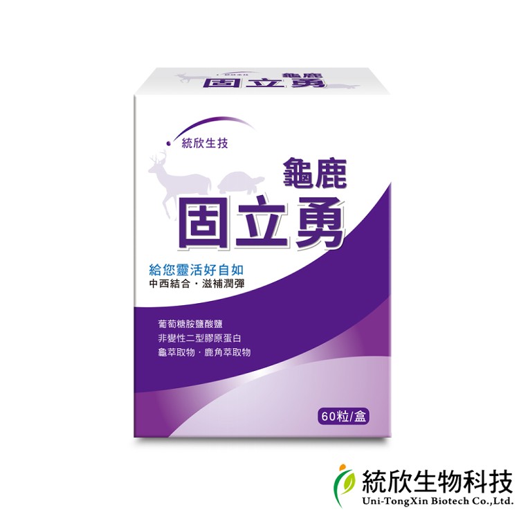 【統欣生技】龜鹿固立勇