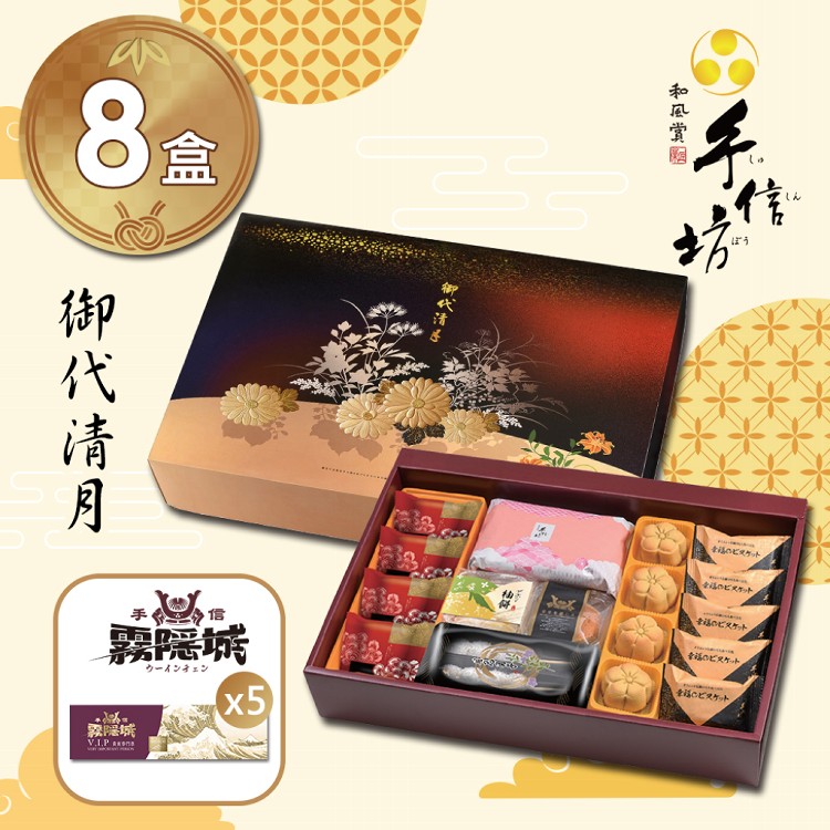 箱購優惠【手信坊】網路獨家款-御代清月(另附環保禮袋)