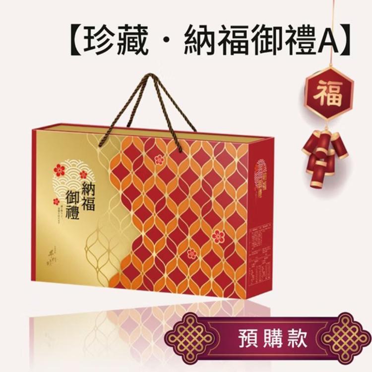 【手信坊】納福御禮A提盒-2026年節禮盒