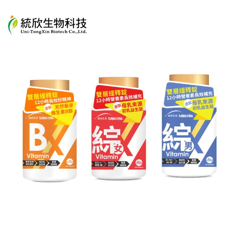 【統欣生技】TX-全效守護 維生素B群、綜合女、綜合男