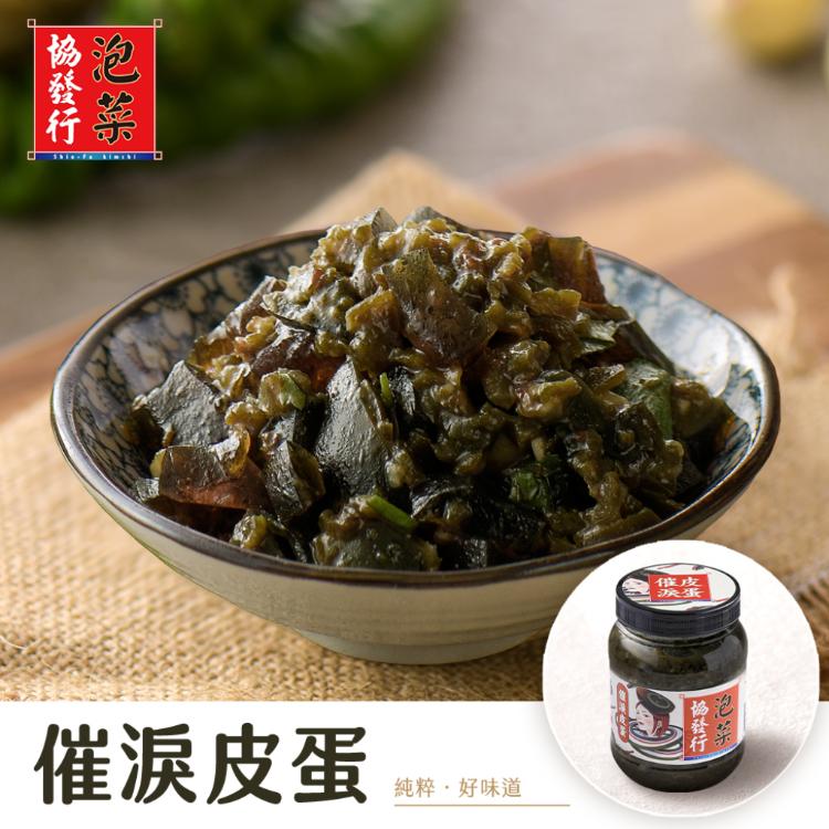 【協發行泡菜】人氣口味任選（催淚皮蛋/蒜香皮蛋/黃金鴨掌/泰式鳳爪）- 團購嚴選獨家組合