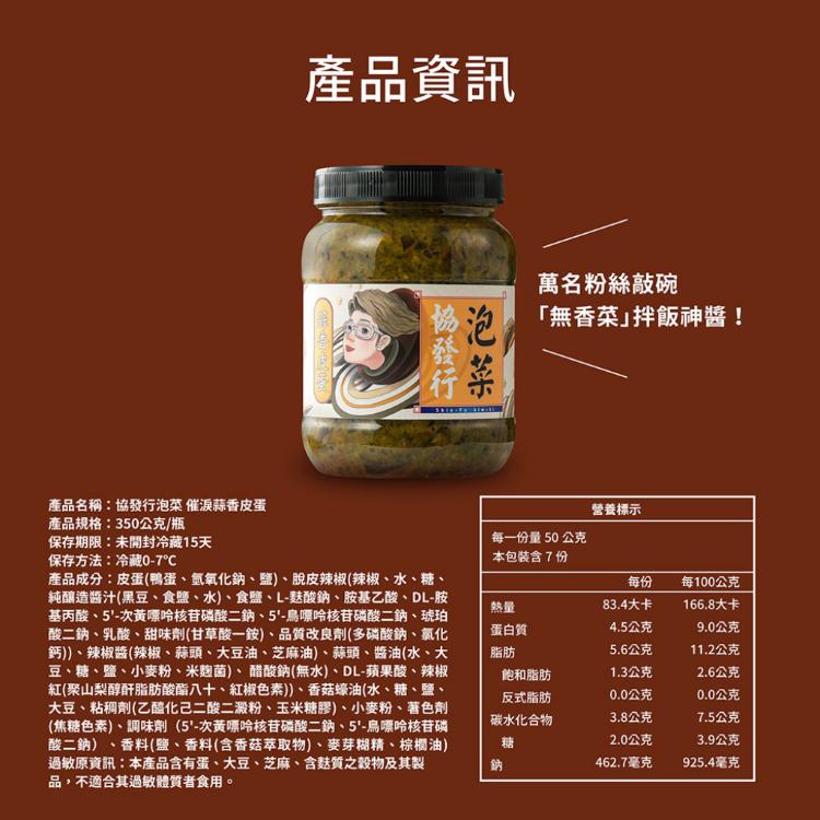 [滿額禮] 單筆訂單金額滿5000元，送催淚蒜香皮蛋(350g)1瓶