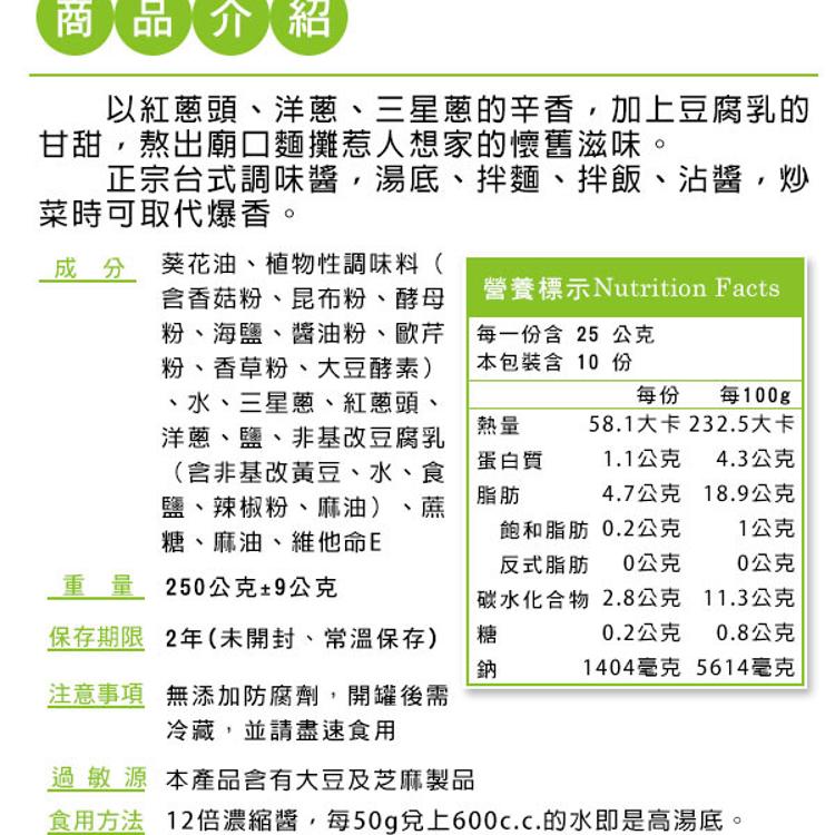 【毓秀私房醬】蔥葱醬/蔥蒜醬 (五辛素)