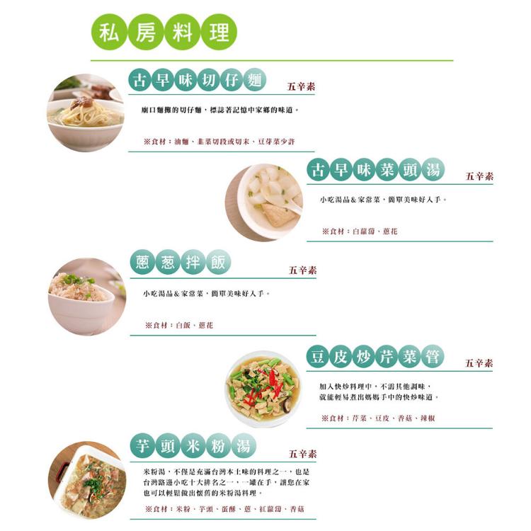 【毓秀私房醬】蔥葱醬/蔥蒜醬 (五辛素)