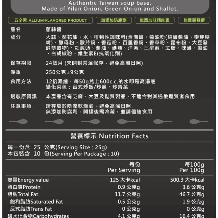 【毓秀私房醬】蔥葱醬/蔥蒜醬 (五辛素)