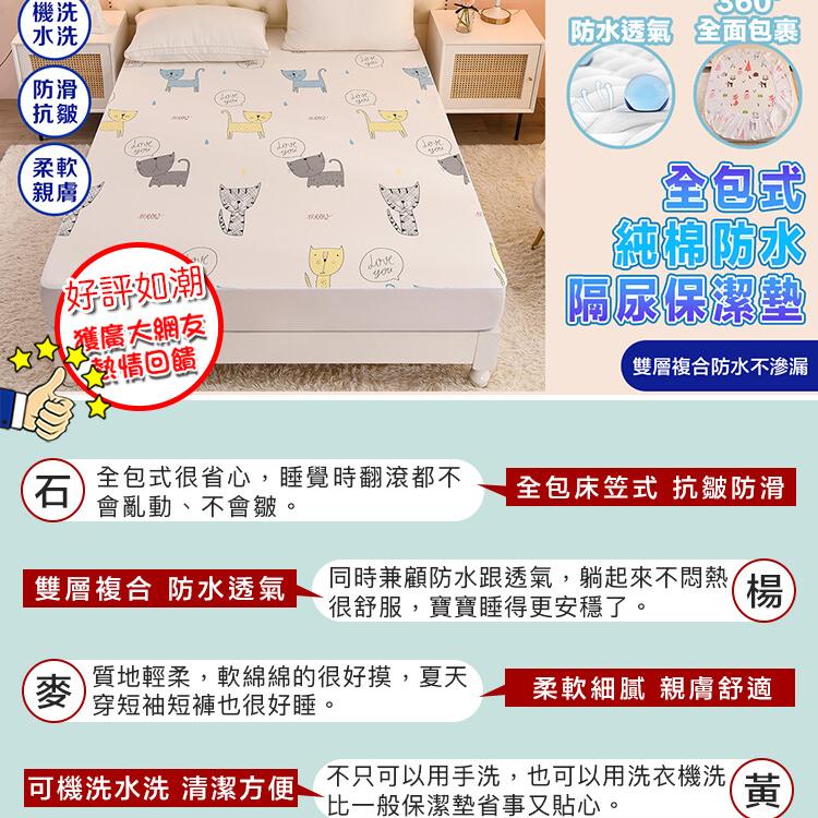 【DaoDi】純棉防水保潔墊-床包雙人加大防水隔尿保潔墊