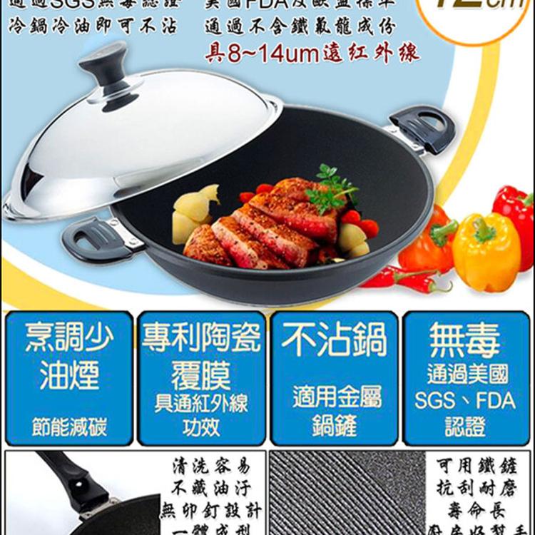 【Miyaco米雅可】遠紅外線陶瓷不沾炒鍋42cm(雙耳)