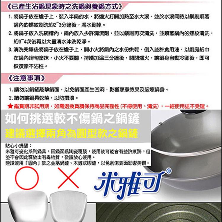 【Miyaco米雅可】遠紅外線陶瓷不沾炒鍋42cm(雙耳)