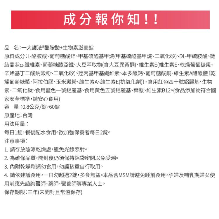 PRIMA -1 一大護法 酪胺酸+生物素滋養_純素(60錠/盒)