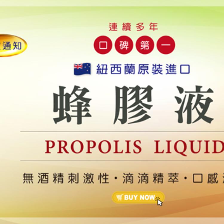 長庚生技 蜂膠液(25毫升/瓶)_紐西蘭原裝進口