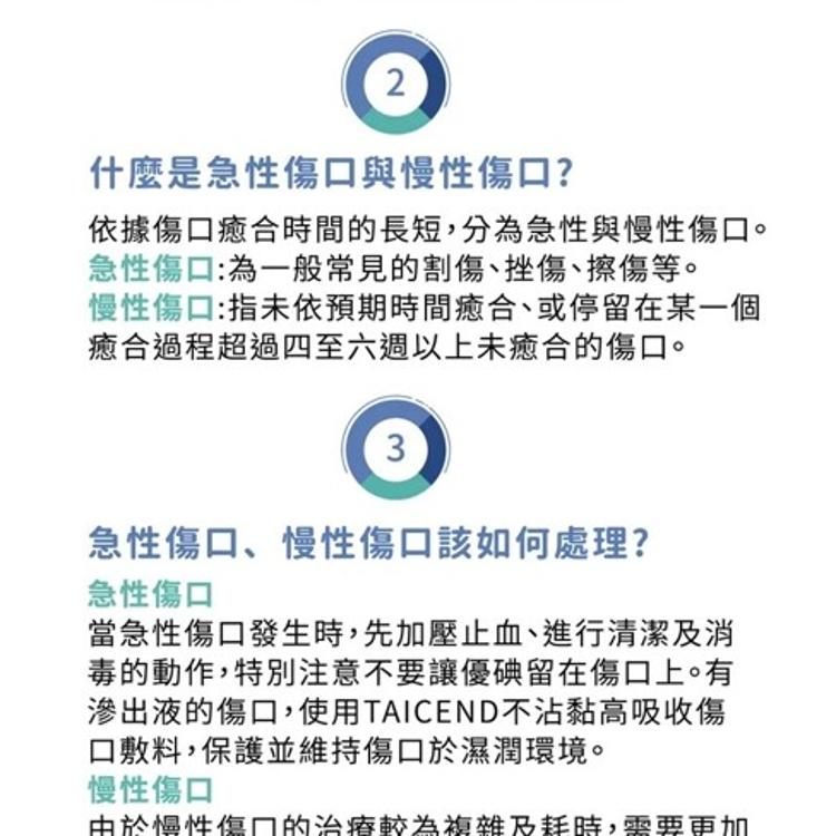 【TAICEND泰陞】傷口凝膠(滅菌) 25ml